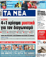 /Τα Νέα