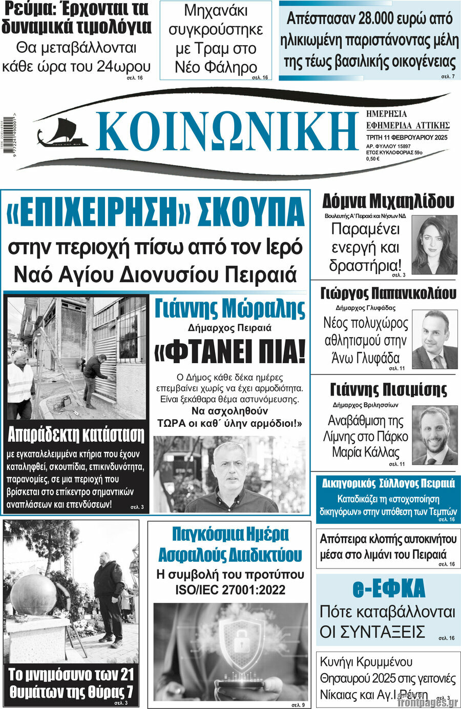 Κοινωνική