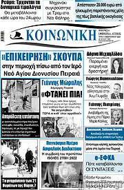 /Κοινωνική