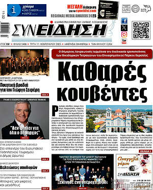 Πρωτοσέλιδο Συνείδηση