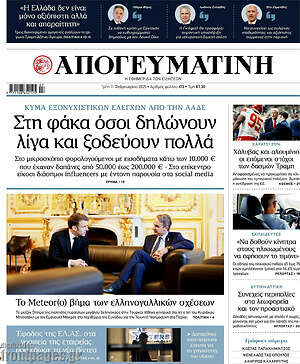 Απογευματινή: Στη φάκα όσοι δηλώνουν λίγα και ξοδεύουν πολλά