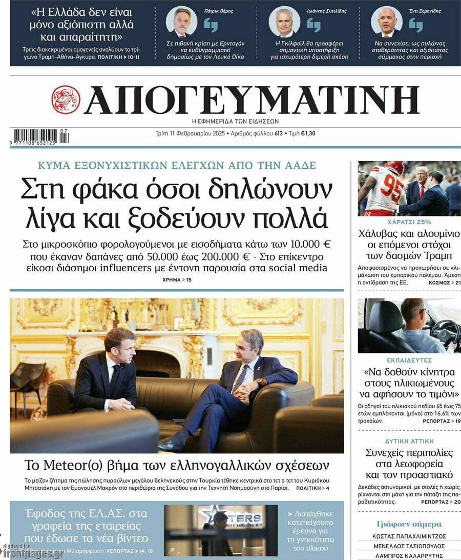 Απογευματινή