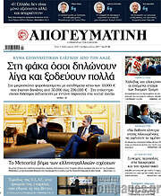 /Απογευματινή