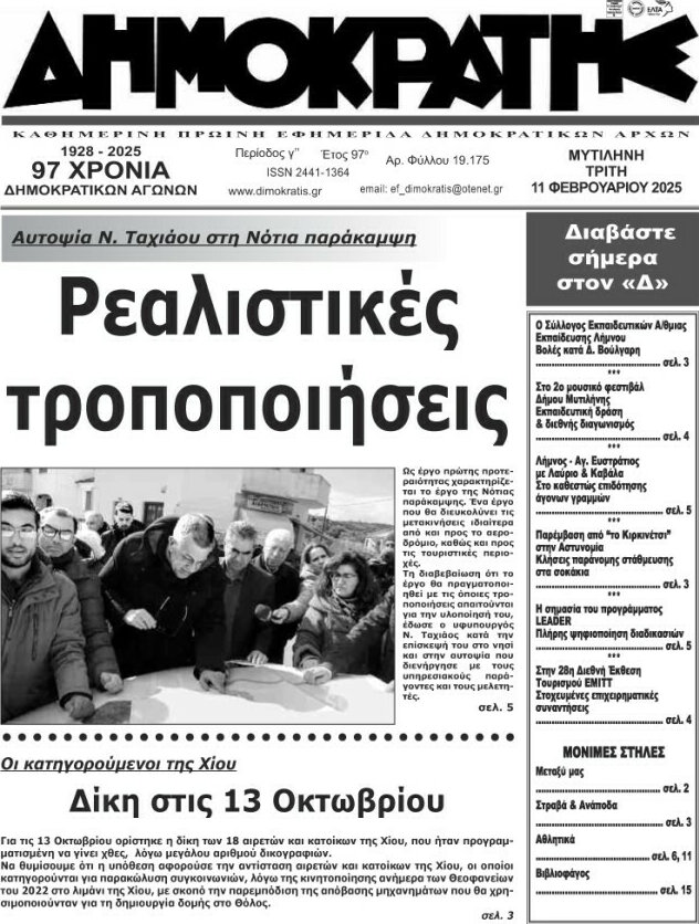 Δημοκράτης
