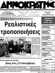 /Δημοκράτης