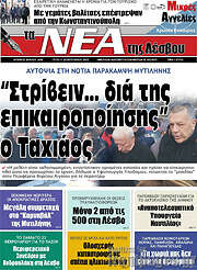 /Νέα της Λέσβου