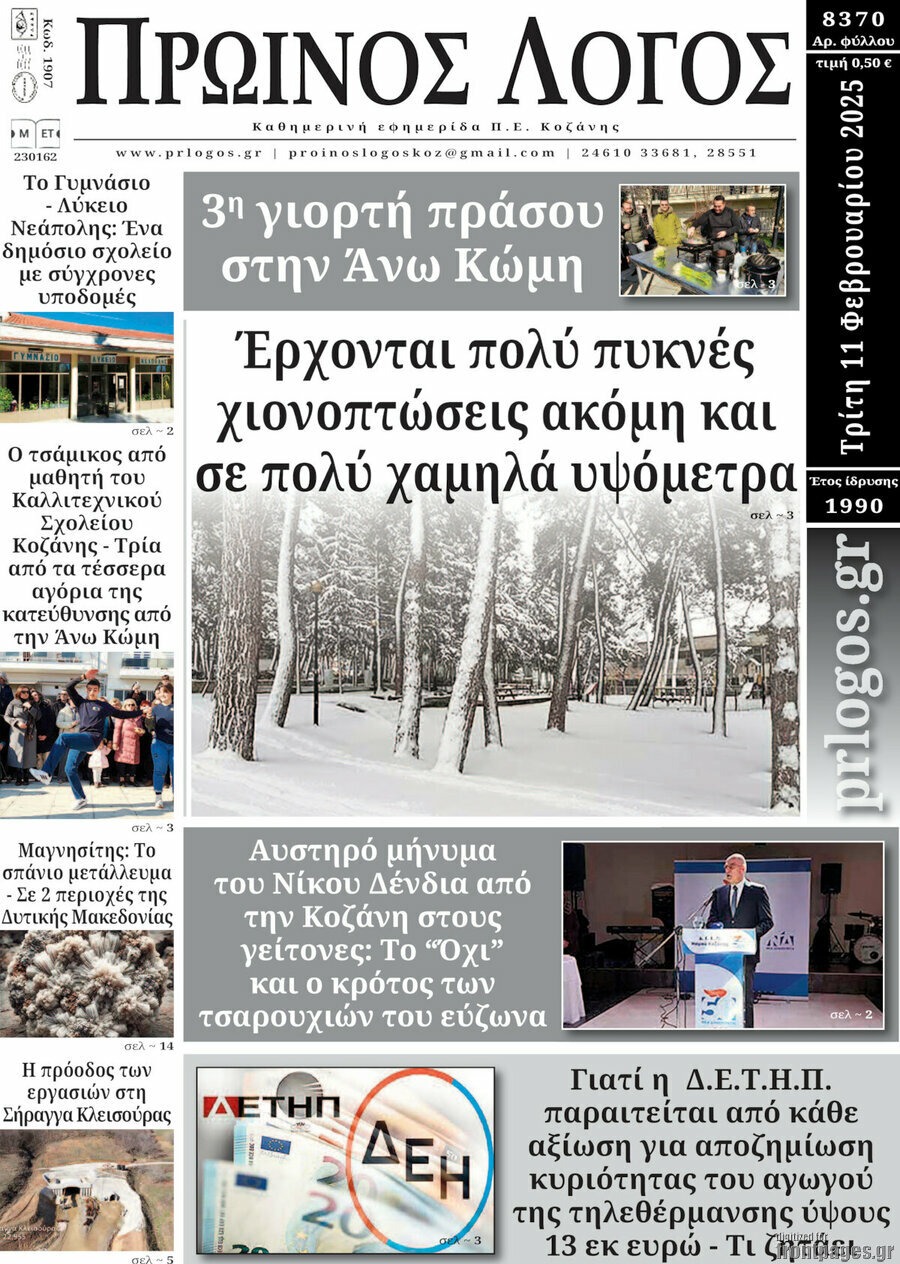 Πρωινός Λόγος