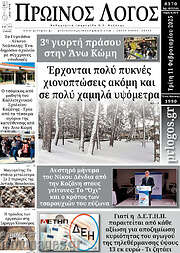 /Πρωινός Λόγος