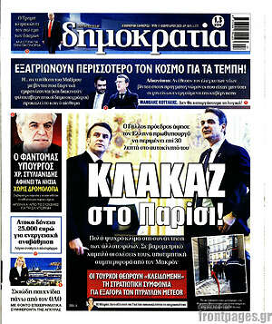 Πρωτοσέλιδο εφημερίδας Δημοκρατία - protoselida