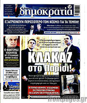 /Δημοκρατία