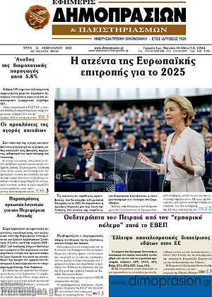 Πρωτοσέλιδο Εφημερίς Δημοπρασιών