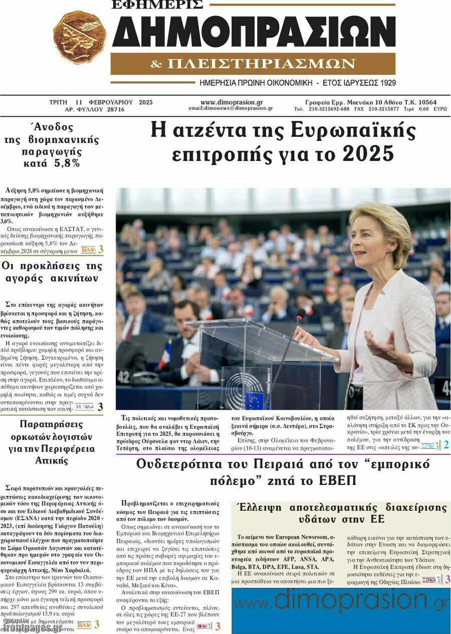 Εφημερίς Δημοπρασιών