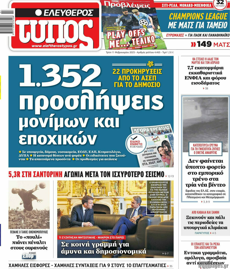 Ελεύθερος Τύπος