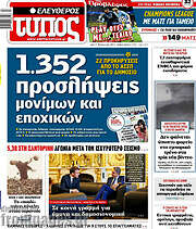 /Ελεύθερος Τύπος