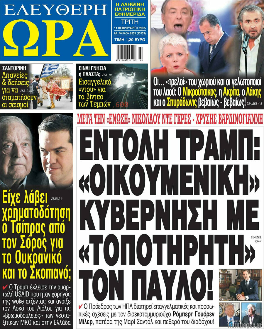 Ελεύθερη ώρα