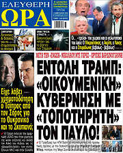 /Ελεύθερη ώρα