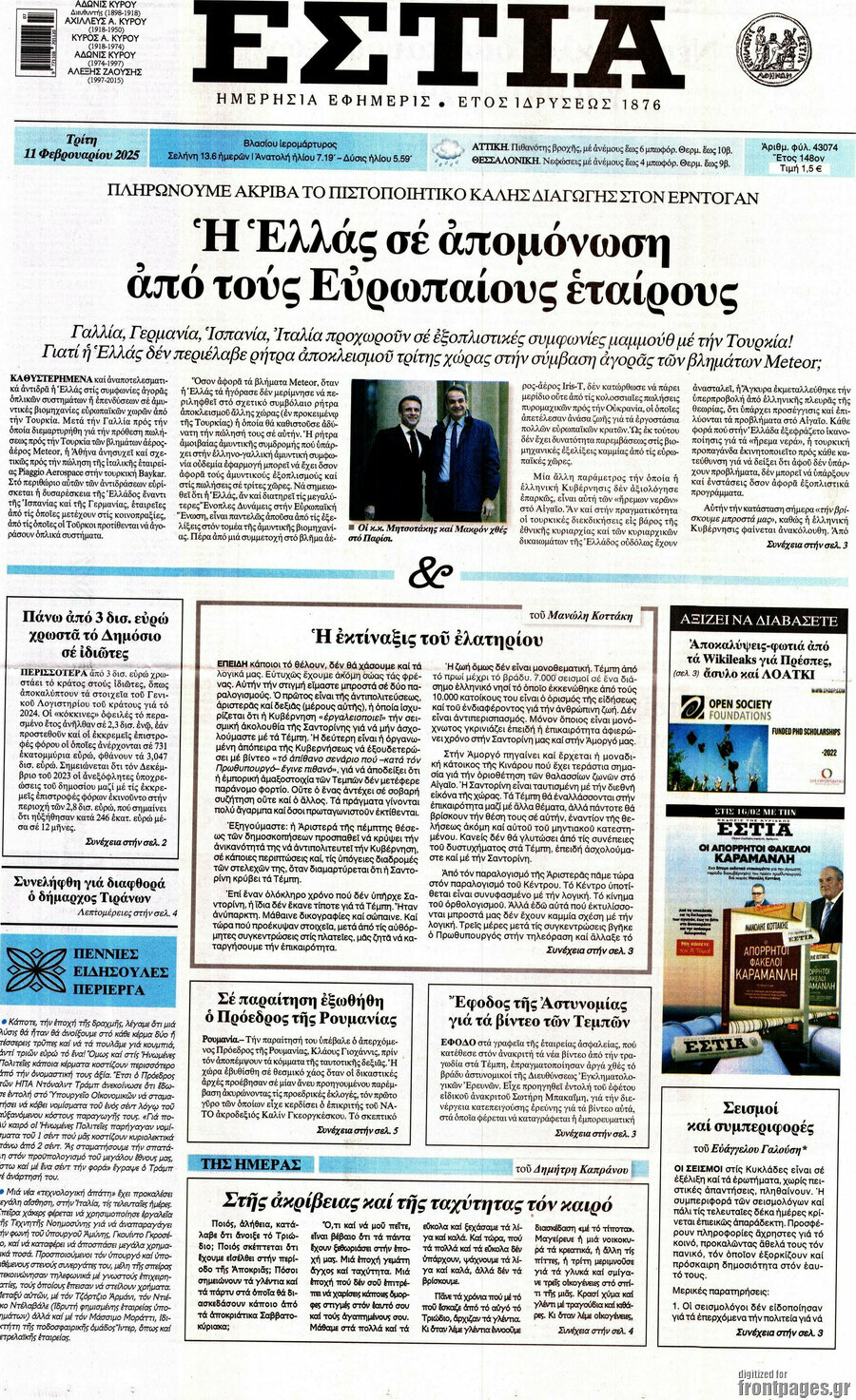Εστία