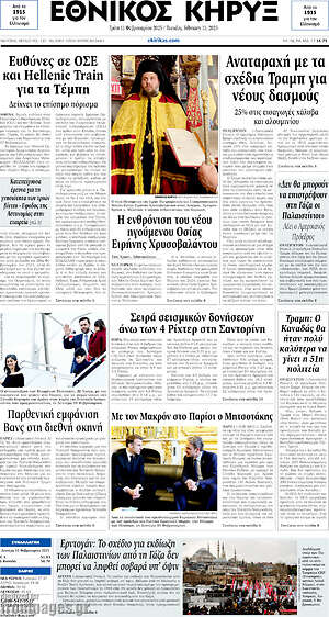 Πρωτοσέλιδο Εθνικός Κήρυξ