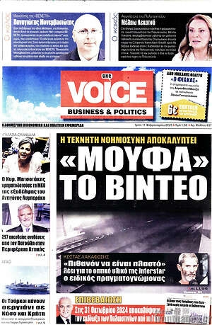 Πρωτοσέλιδο One Voice