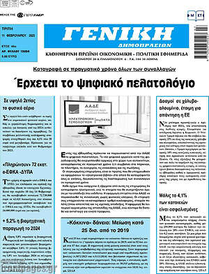 Πρωτοσέλιδο Γενική Δημοπρασιών