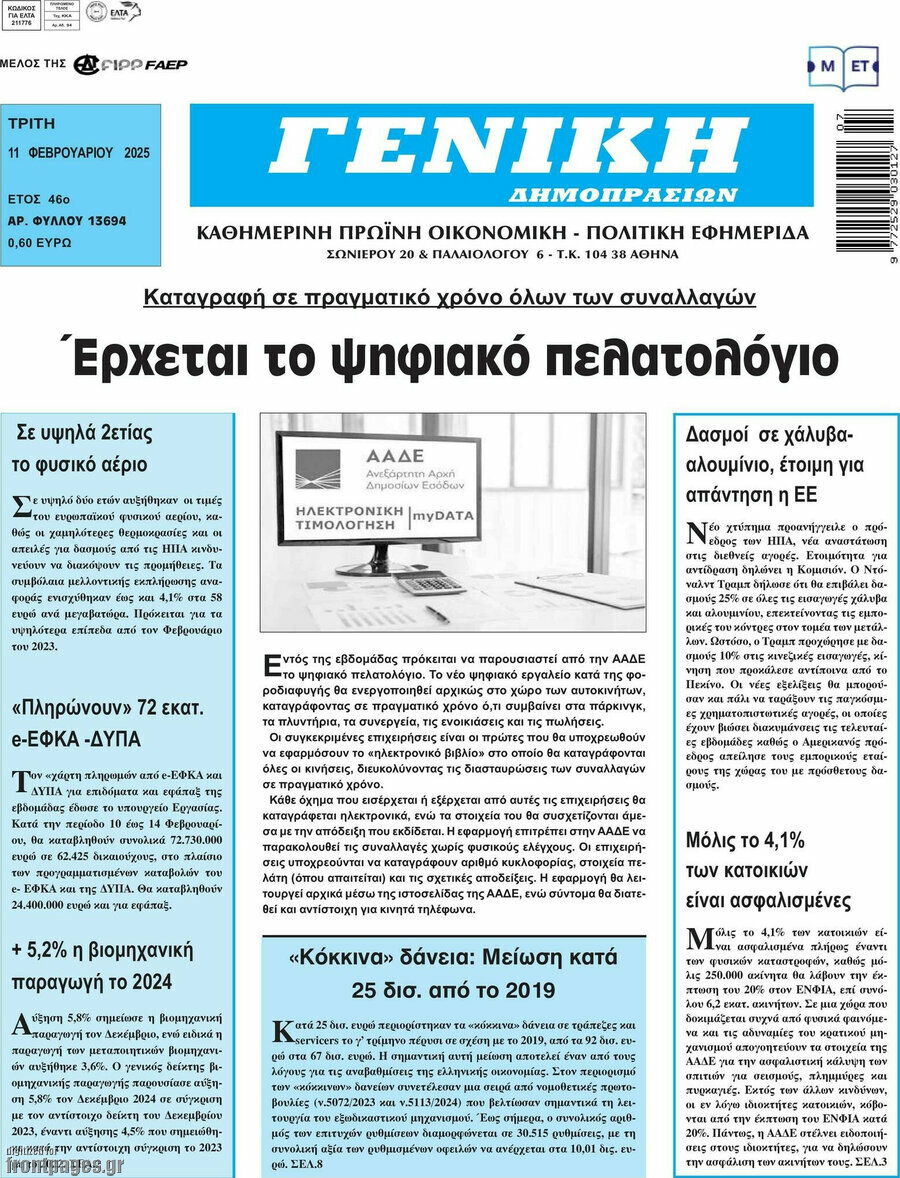 Γενική Δημοπρασιών