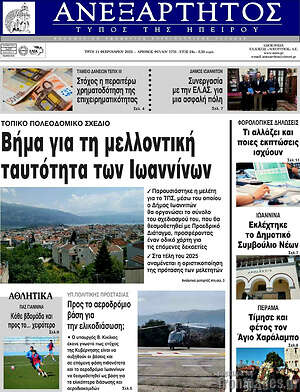 Πρωτοσέλιδο Ανεξάρτητος