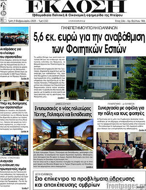 Πρωτοσέλιδο Έκδοση