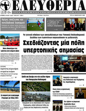 Πρωτοσέλιδο Ελευθερία