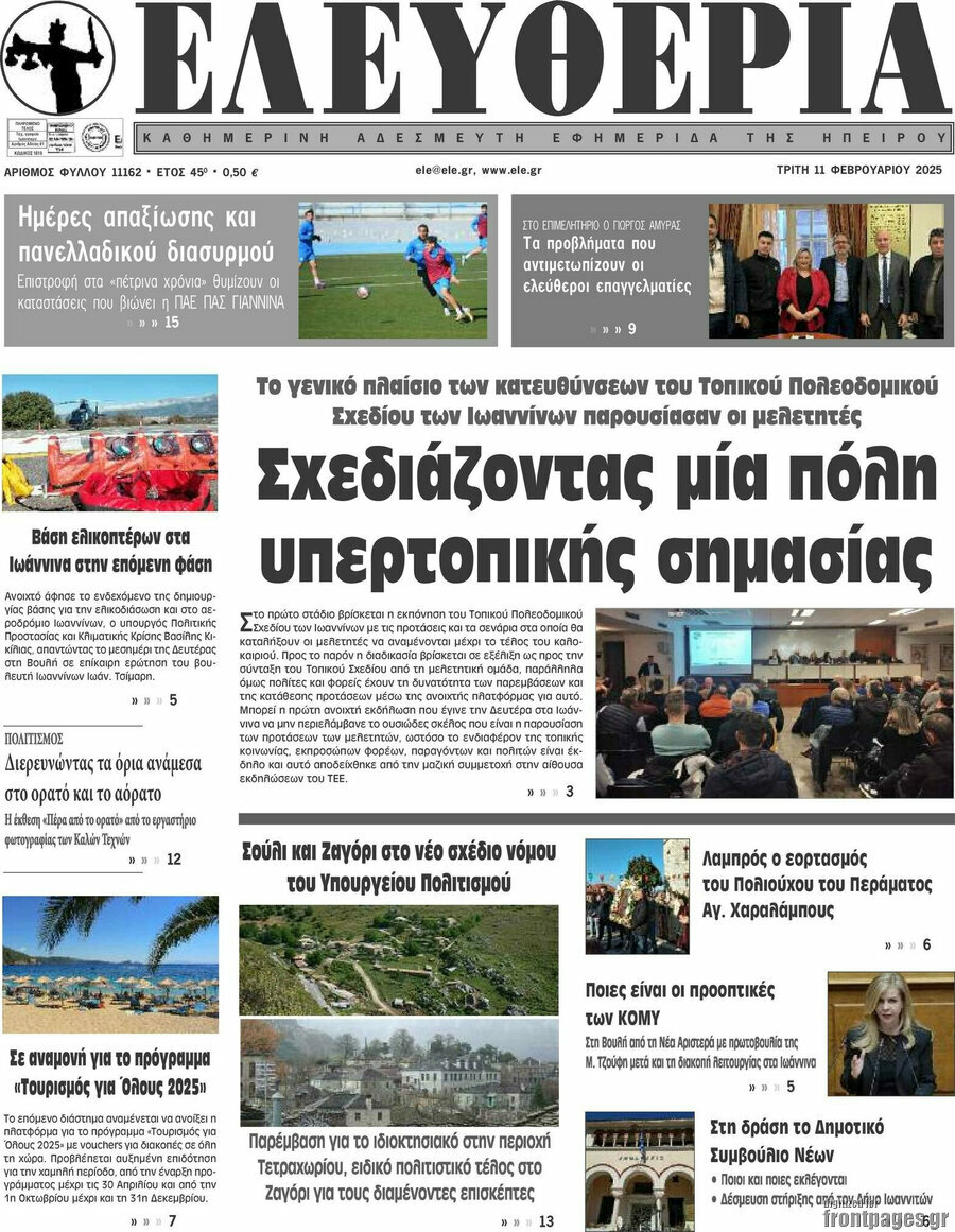 Ελευθερία