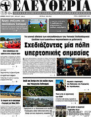 /Ελευθερία