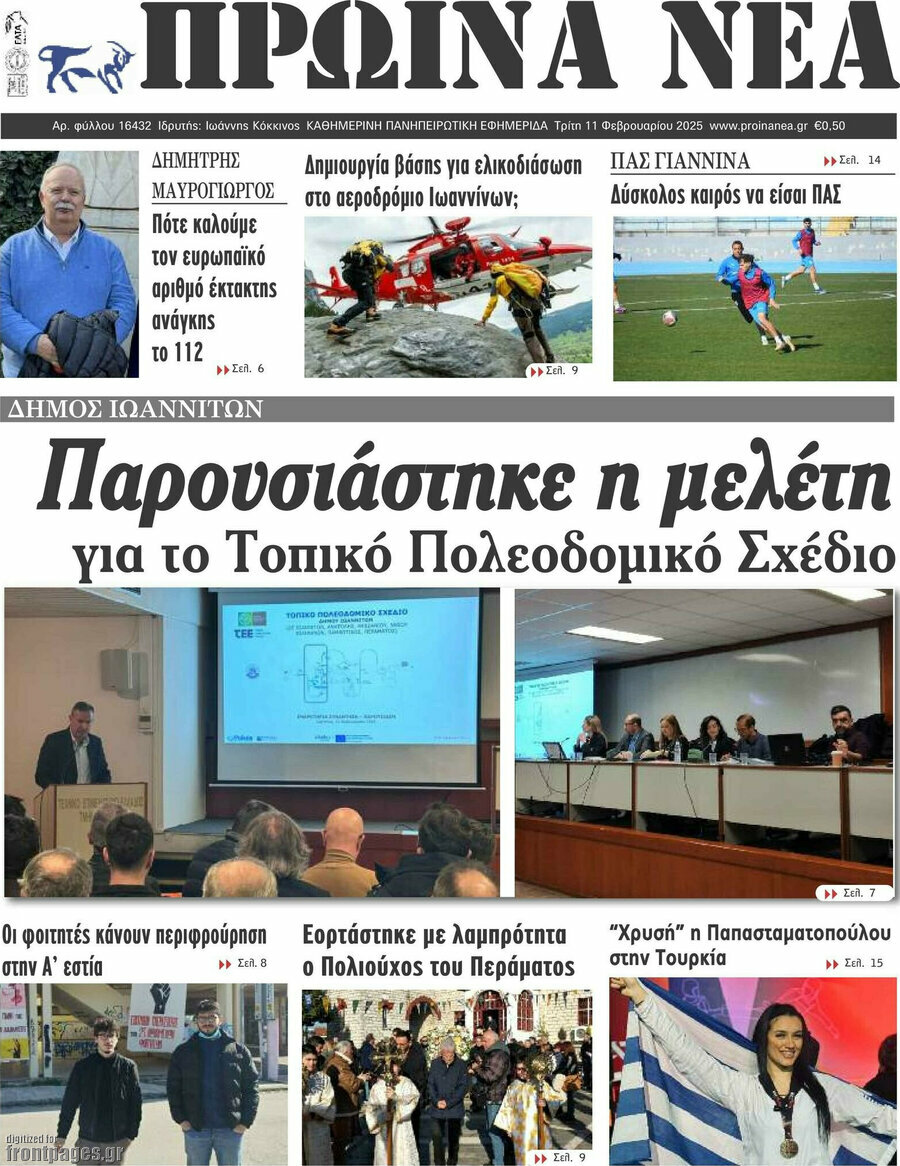 Πρωινά νέα