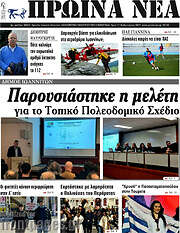 /Πρωινά νέα