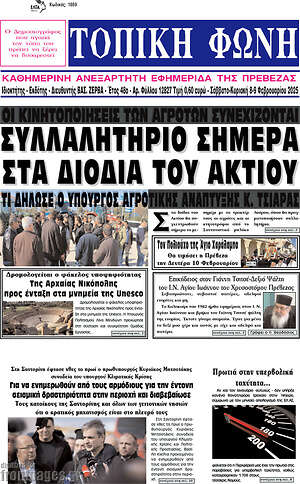 Πρωτοσέλιδο Τοπική Φωνή