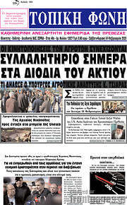 /Τοπική Φωνή