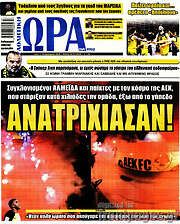 /Η Ώρα των Σπορ
