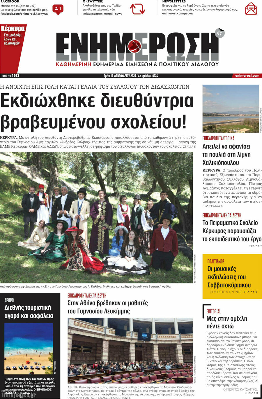 Ενημέρωση