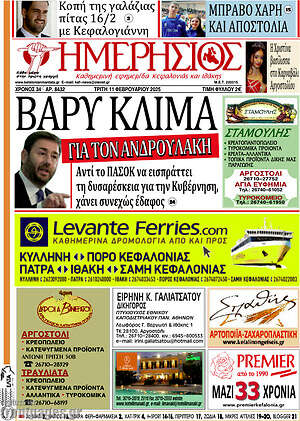 Πρωτοσέλιδο Ημερήσιος