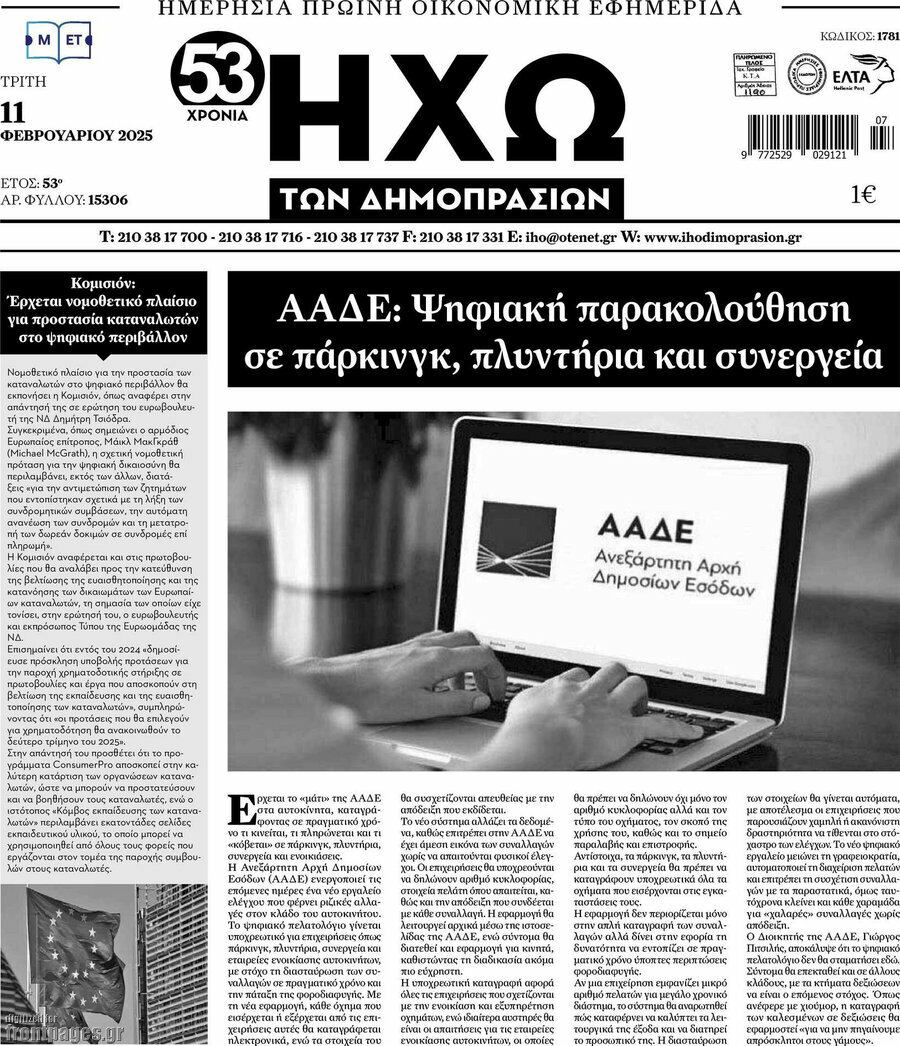 Ηχώ των Δημοπρασιών