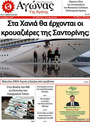 Πρωτοσέλιδο Αγώνας της Κρήτης
