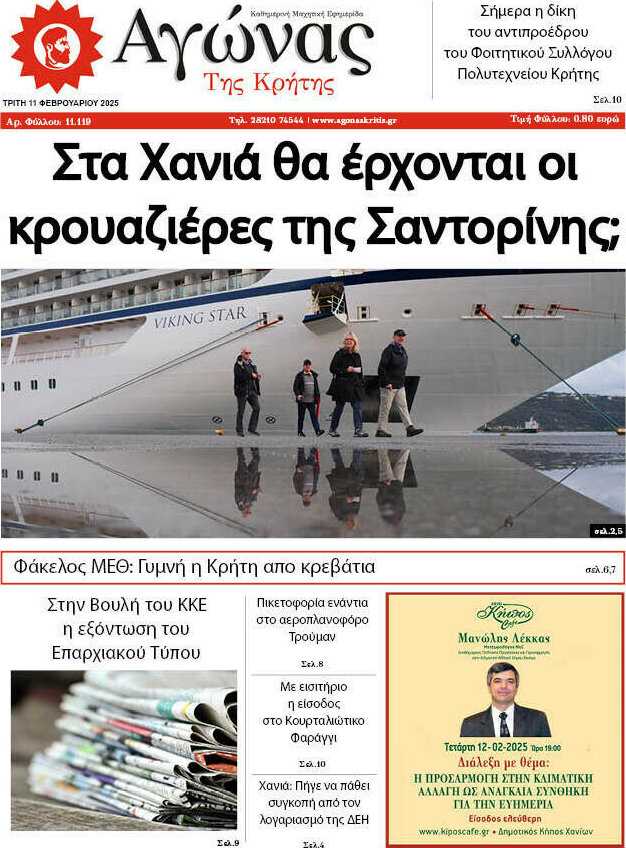 Αγώνας της Κρήτης