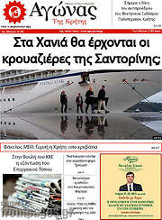 /Αγώνας της Κρήτης