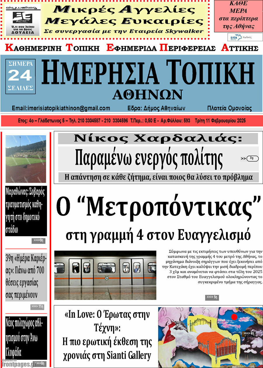 Ημερήσια Τοπική