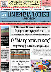 /Ημερήσια Τοπική