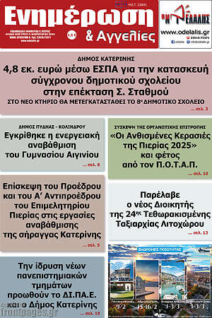 Πρωτοσέλιδο Ενημέρωση και Αγγελίες