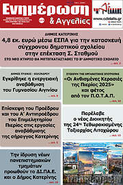 /Ενημέρωση και Αγγελίες