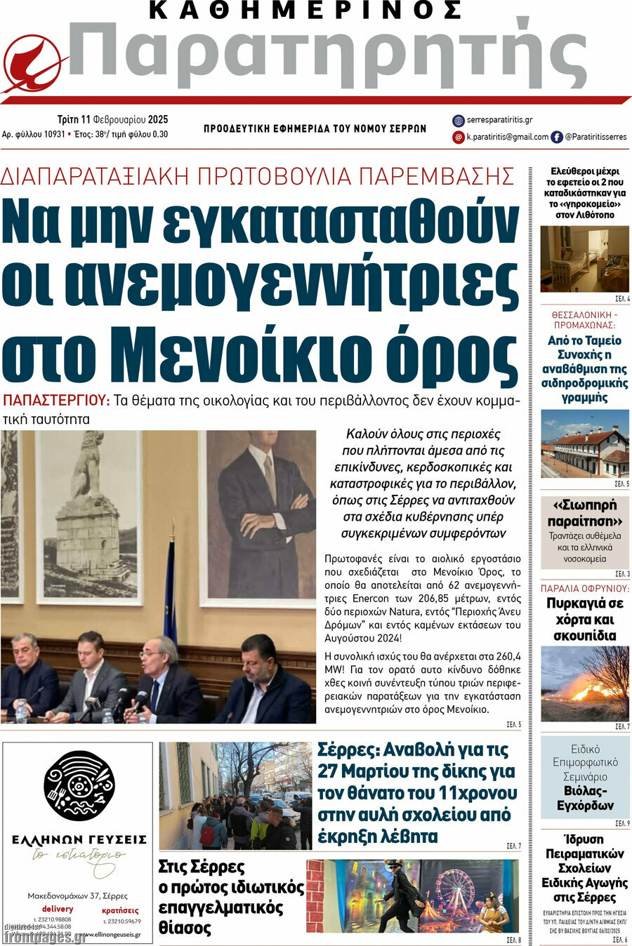 Παρατηρητής
