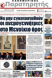 /Παρατηρητής