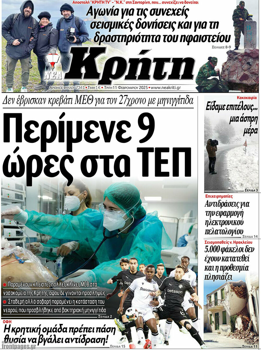 Νέα Κρήτη