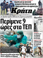 /Νέα Κρήτη