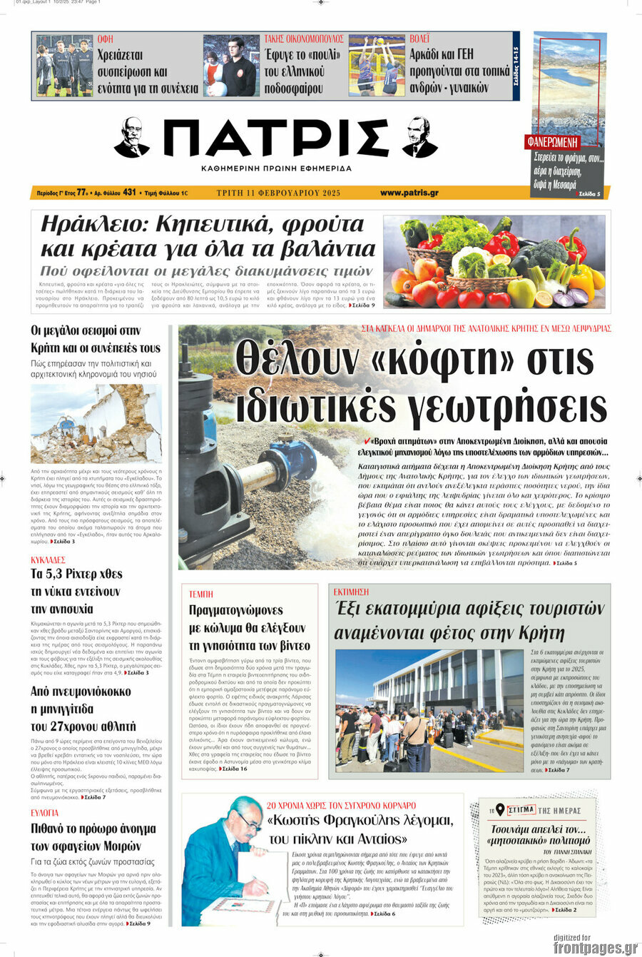 Πατρίς